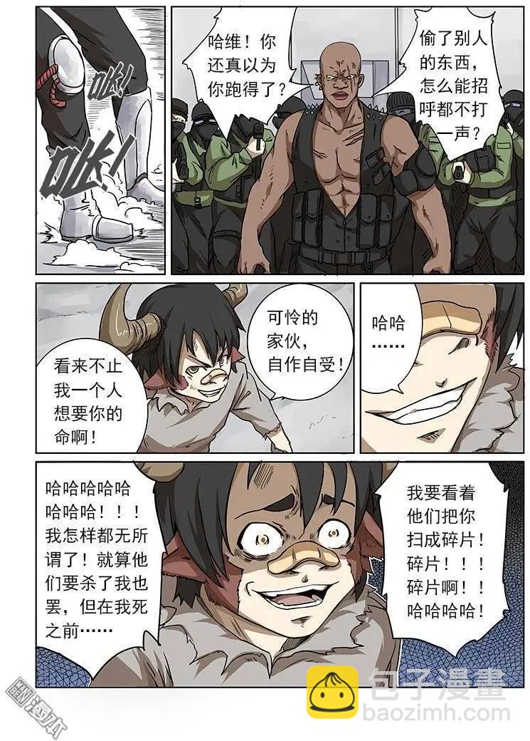 《基因猎人》第5回 第16页