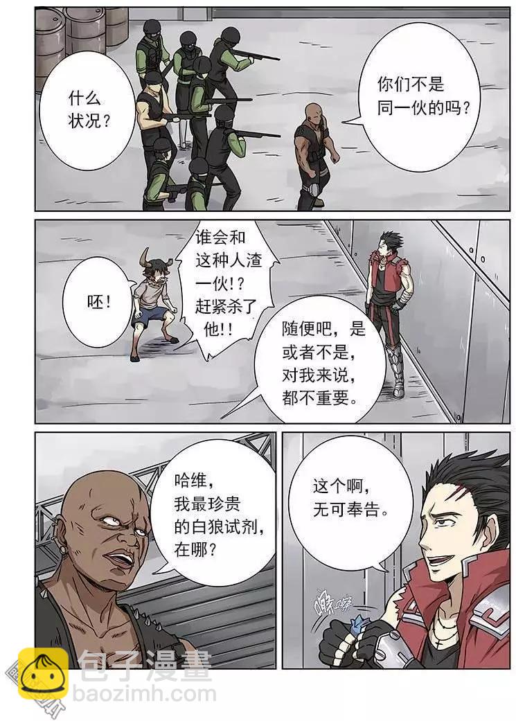 《基因猎人》第5回 第17页