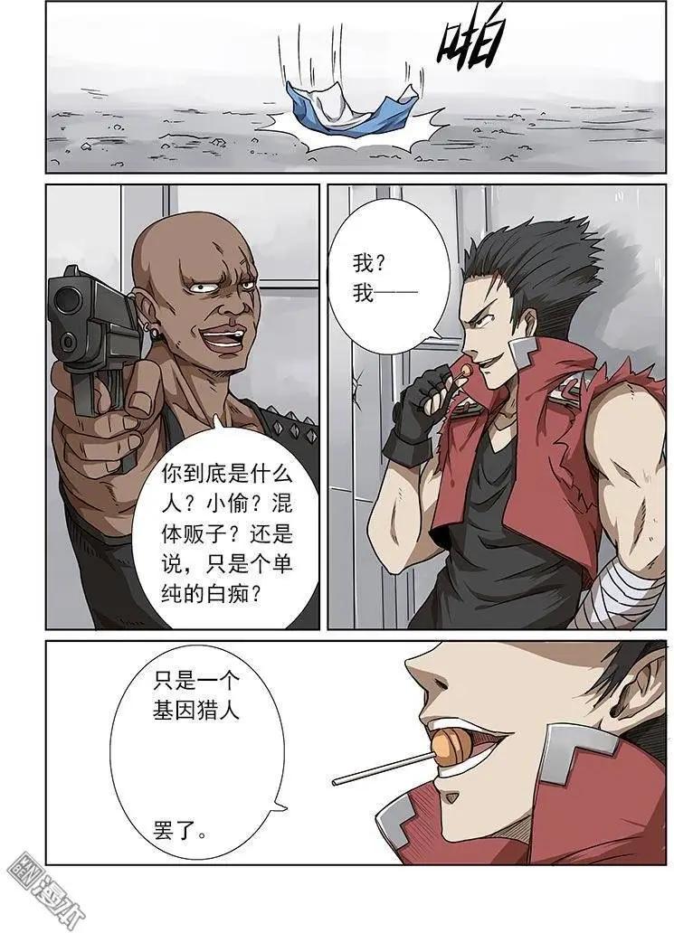 《基因猎人》第5回 第18页