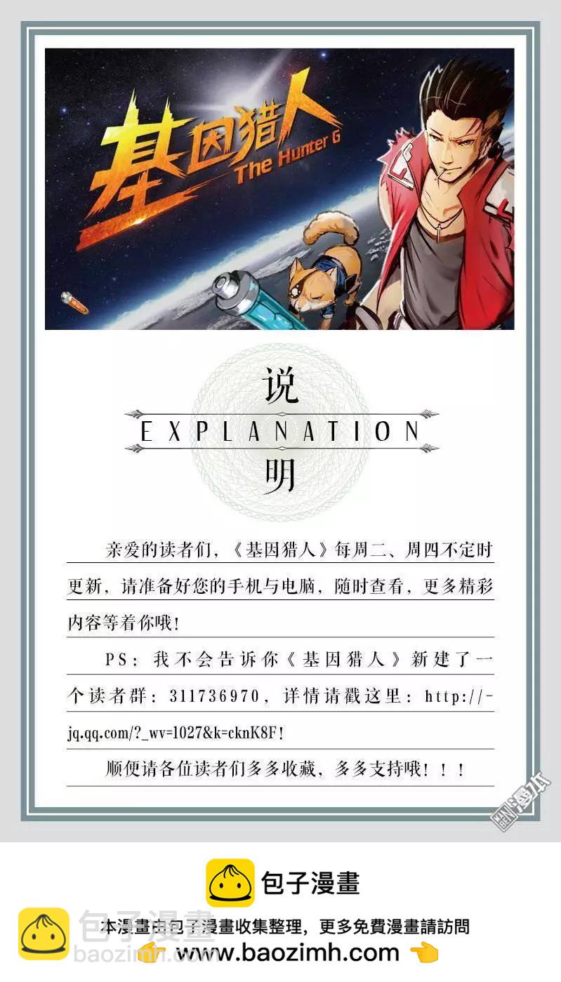 《基因猎人》第5回 第19页