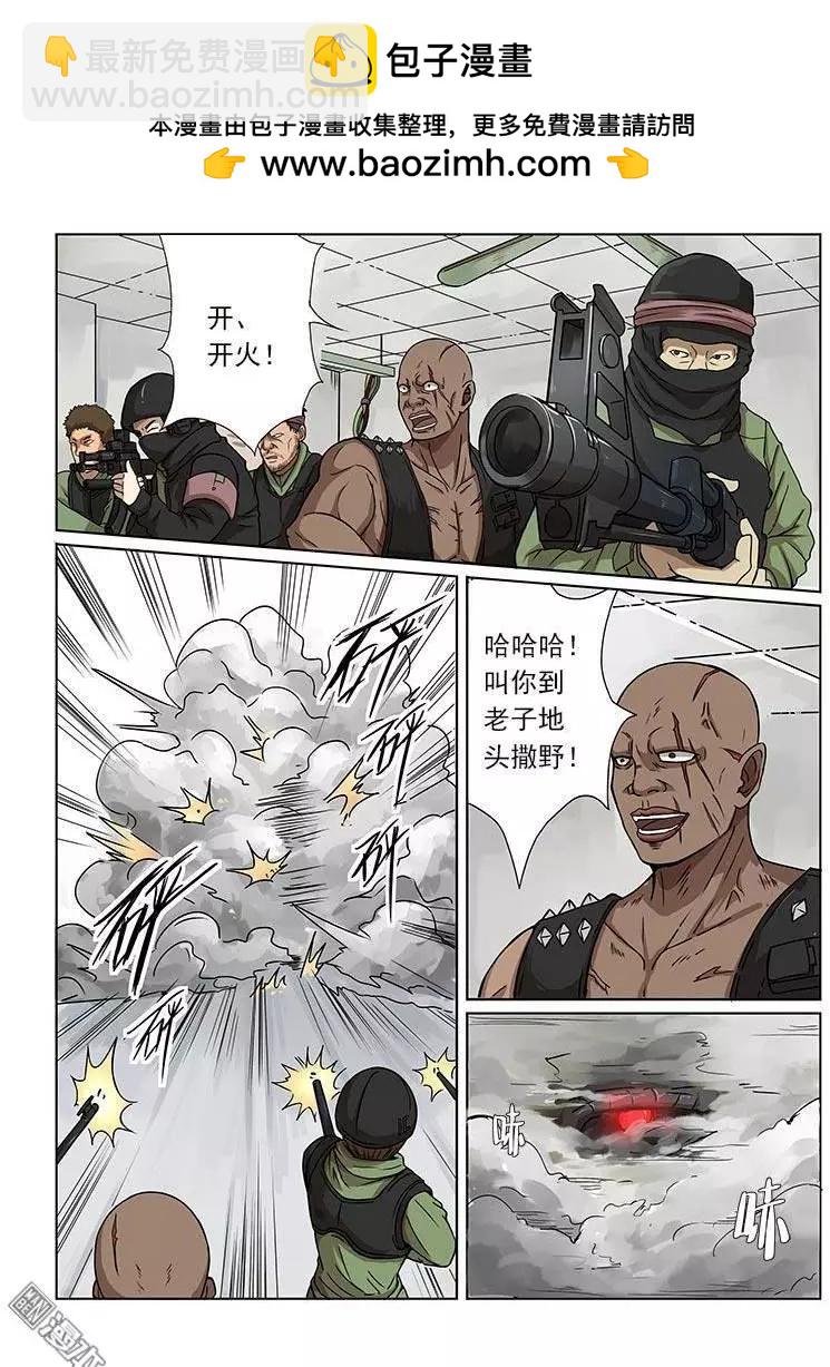 《基因猎人》第5回 第2页