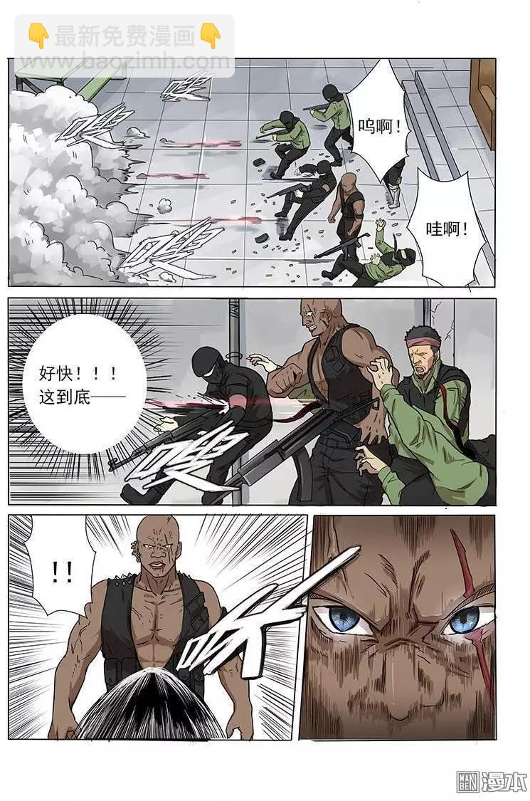 《基因猎人》第5回 第4页