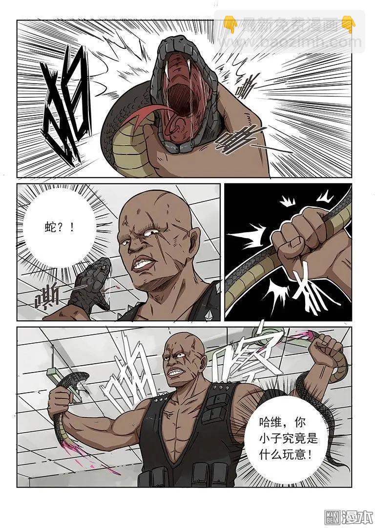 《基因猎人》第5回 第5页