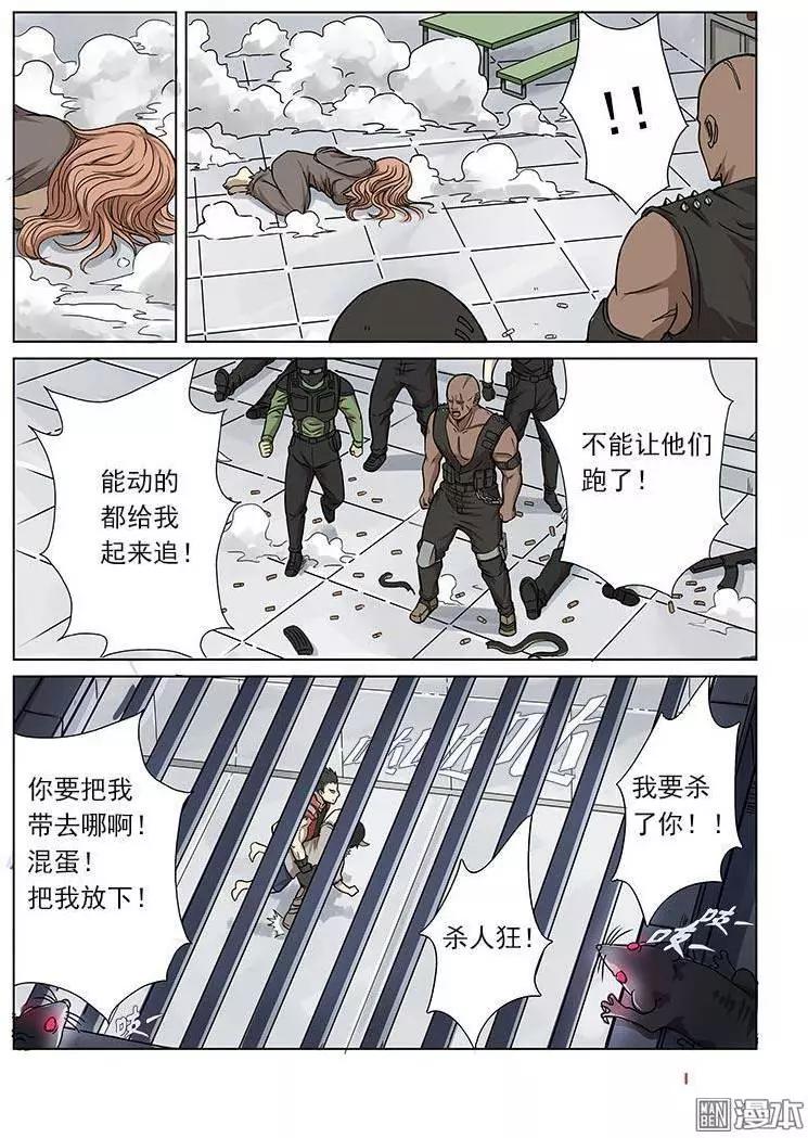 《基因猎人》第5回 第6页