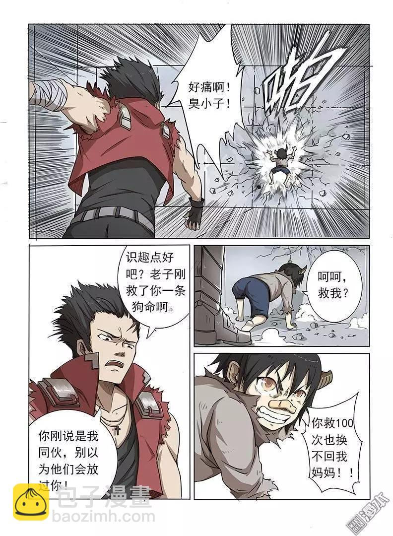 《基因猎人》第5回 第8页
