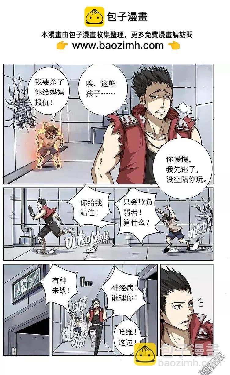 《基因猎人》第5回 第9页