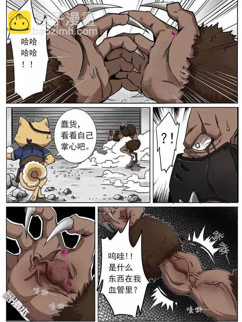 《基因猎人》第7回 第3页