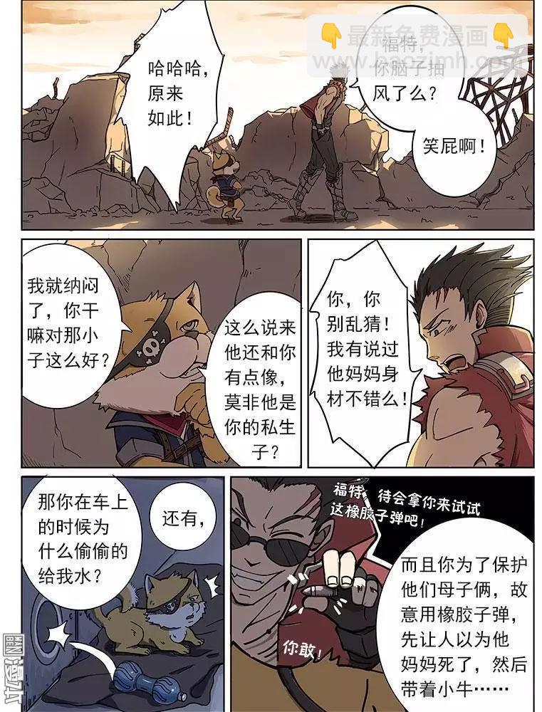 《基因猎人》第8回 第10页