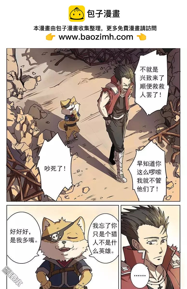 《基因猎人》第8回 第11页