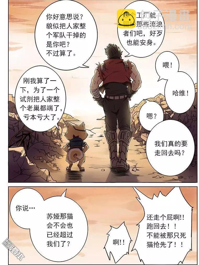 《基因猎人》第8回 第12页
