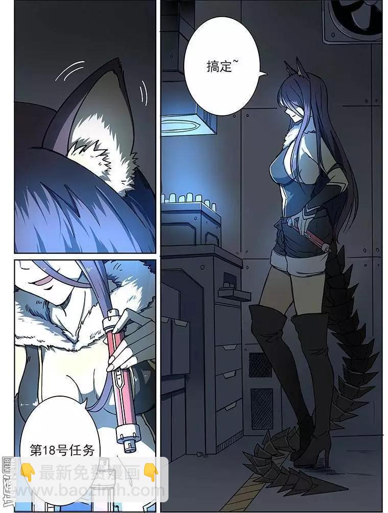 《基因猎人》第8回 第14页