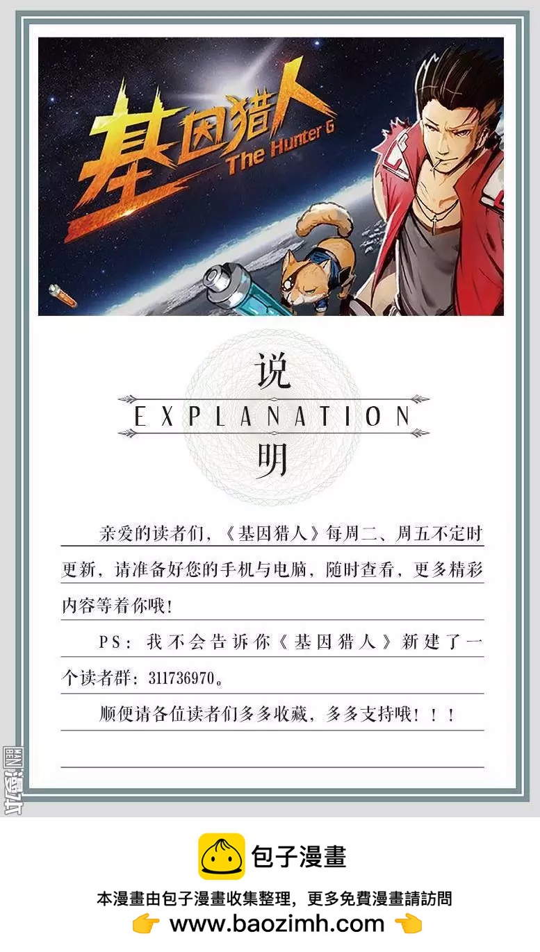 《基因猎人》第8回 第15页