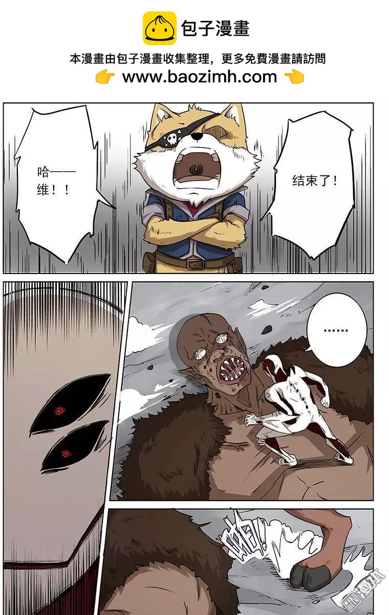 《基因猎人》第8回 第2页