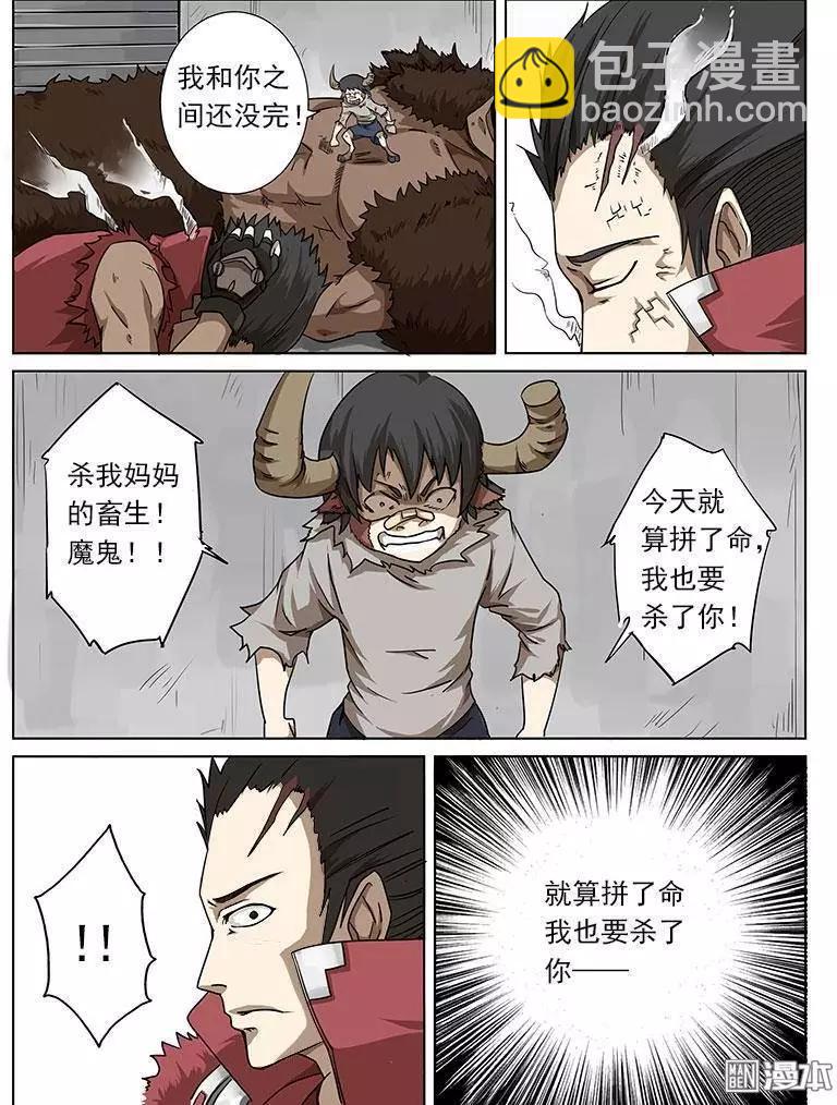 《基因猎人》第8回 第4页