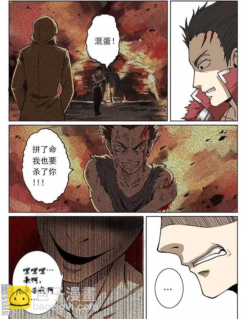 《基因猎人》第8回 第5页