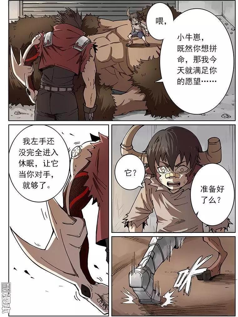 《基因猎人》第8回 第6页