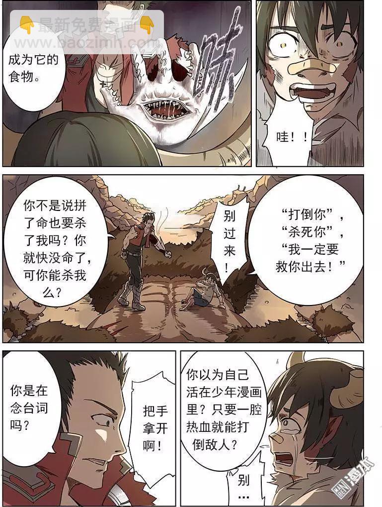 《基因猎人》第8回 第7页