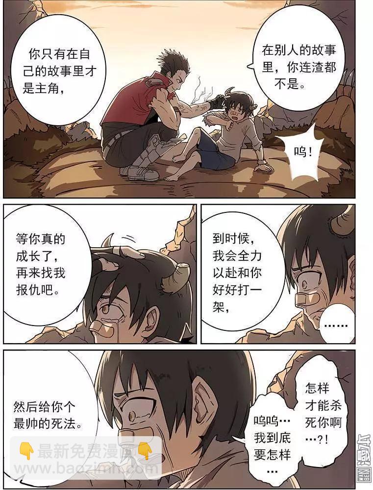 《基因猎人》第8回 第8页