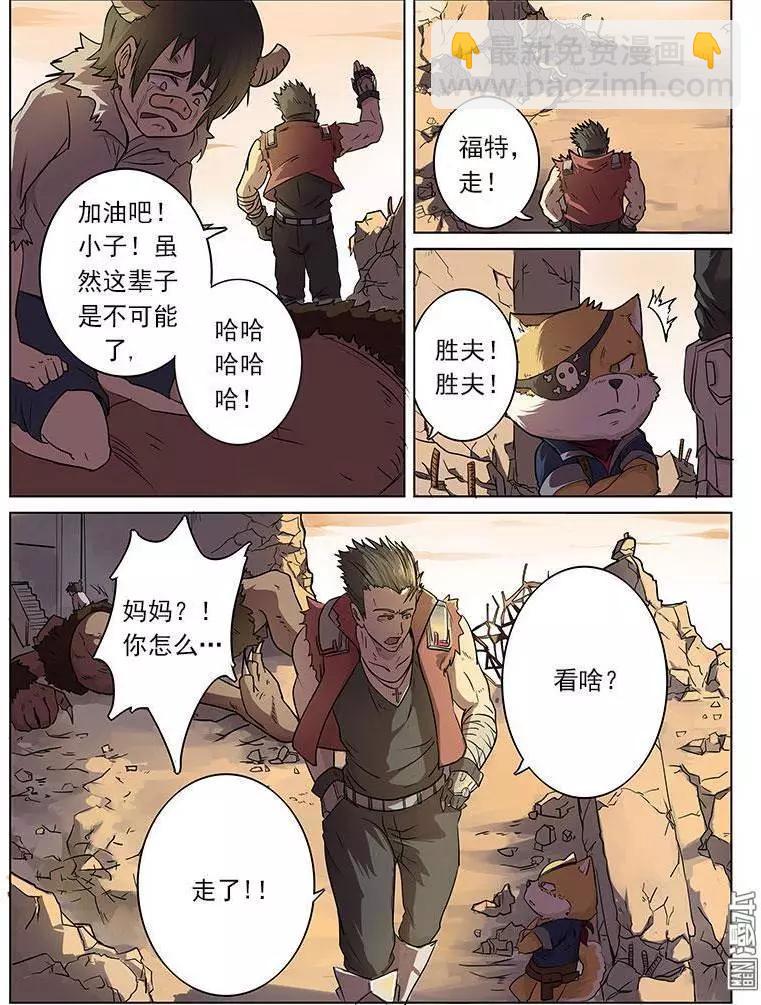 《基因猎人》第8回 第9页