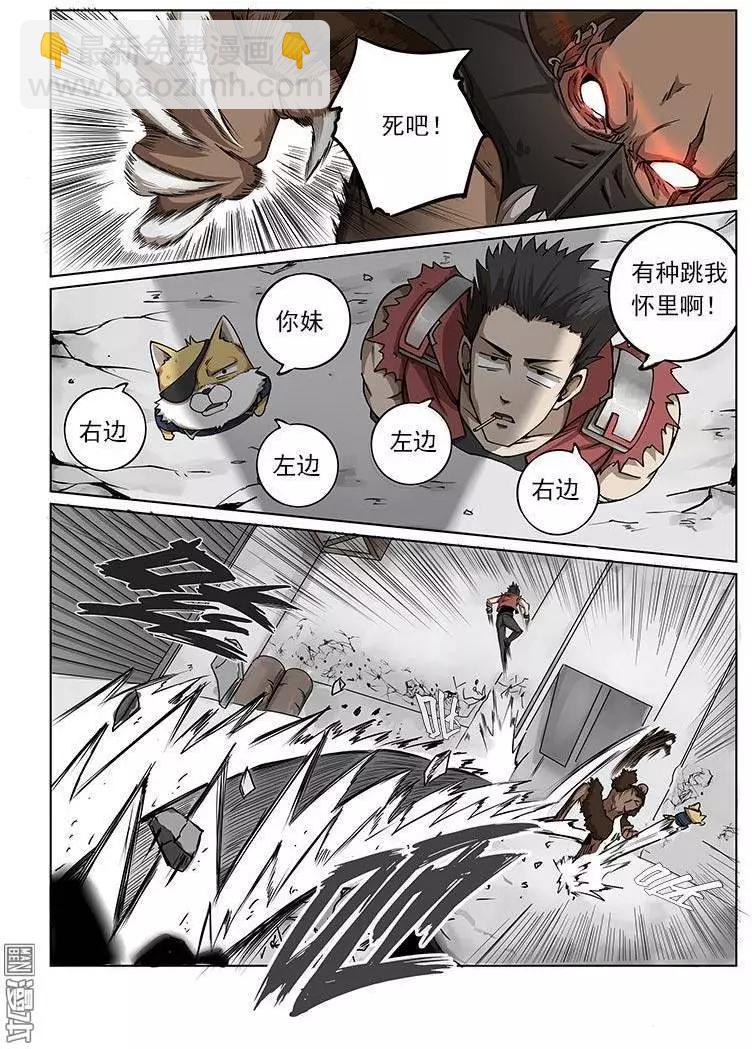 《基因猎人》第6回 第11页