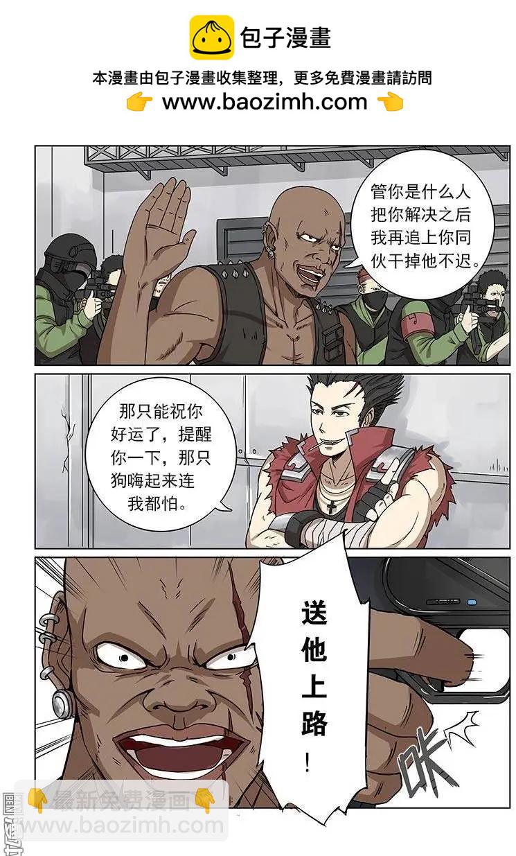 《基因猎人》第6回 第2页