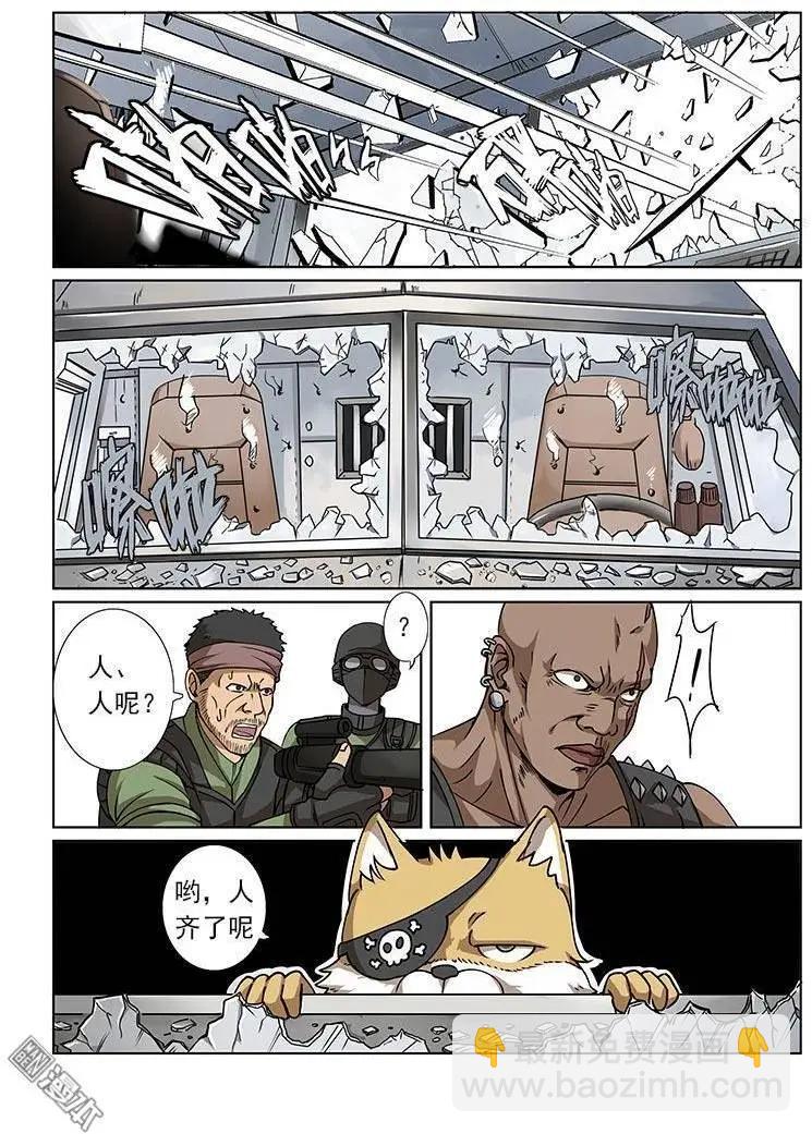 《基因猎人》第6回 第4页