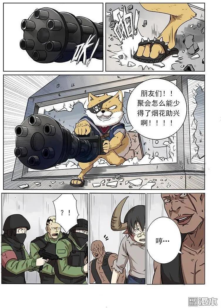 《基因猎人》第6回 第5页