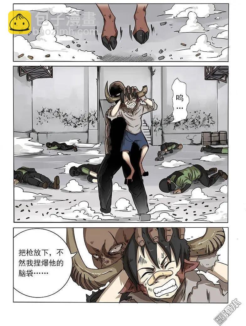 《基因猎人》第6回 第7页