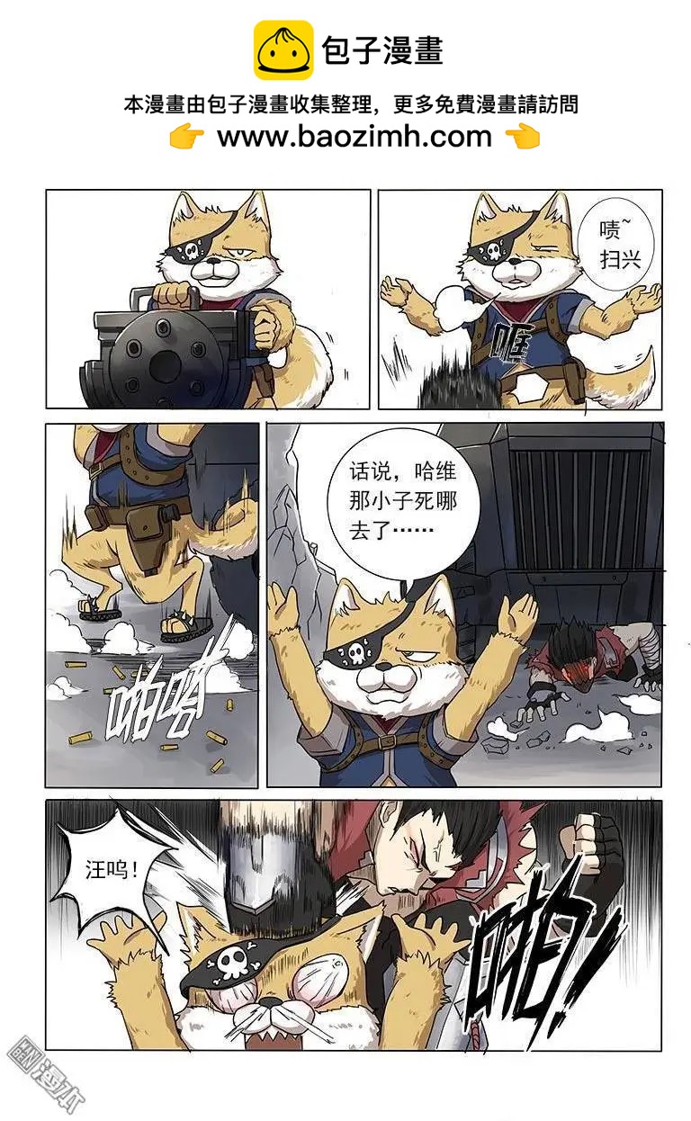 《基因猎人》第6回 第8页