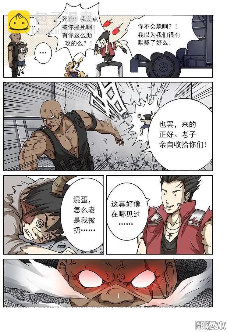 《基因猎人》第6回 第9页
