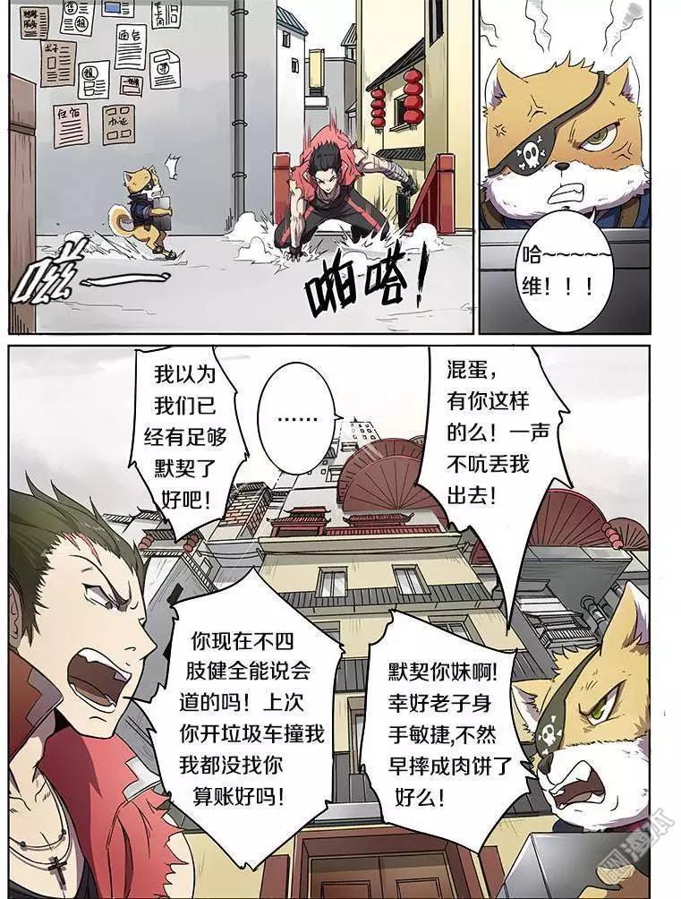《基因猎人》第11回 第13页