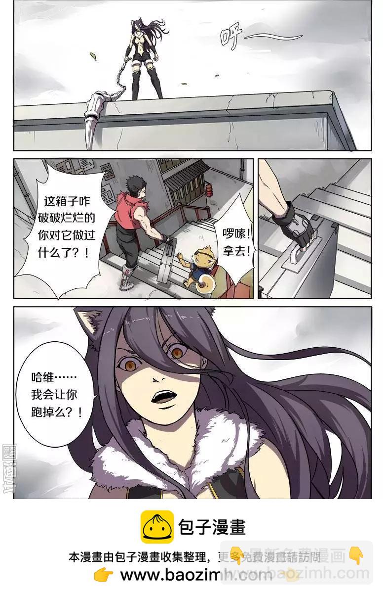 《基因猎人》第11回 第14页