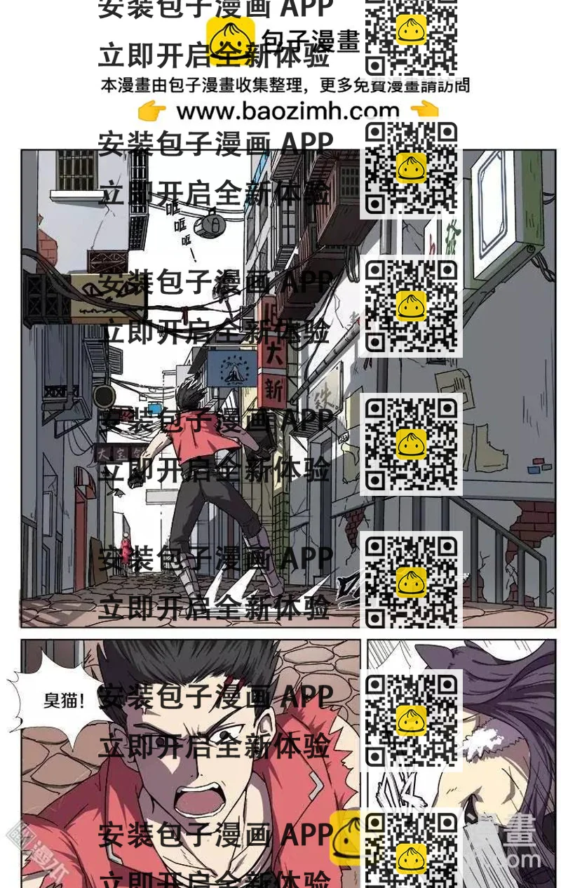 《基因猎人》第11回 第2页
