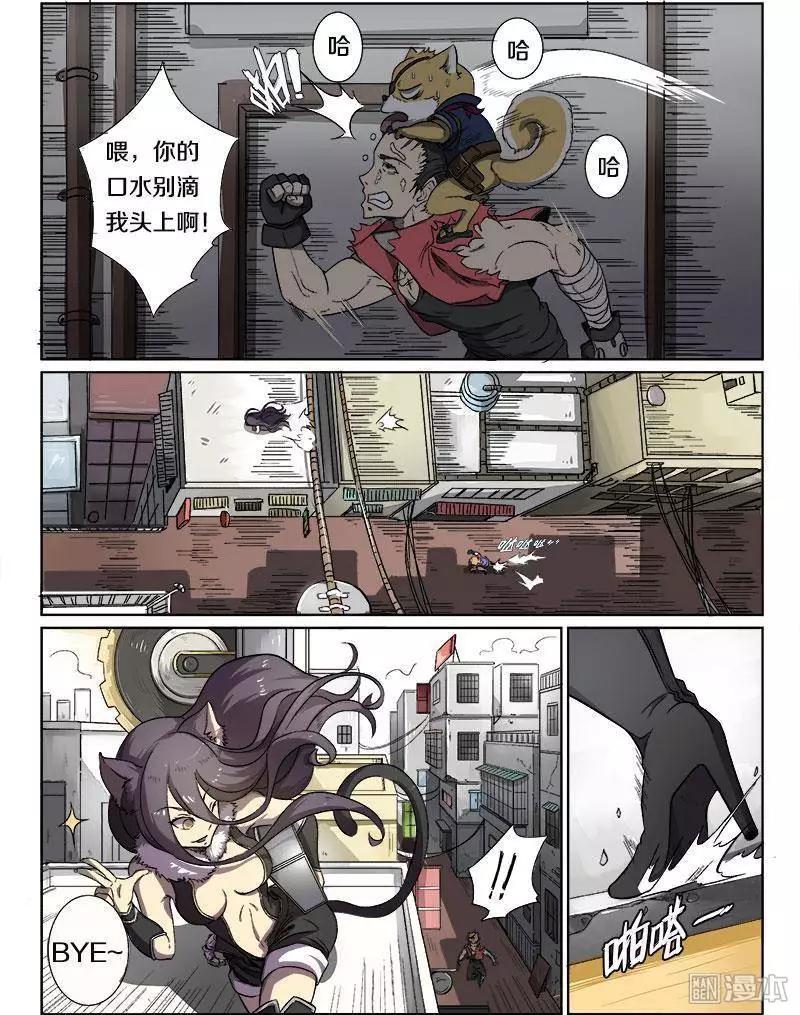 《基因猎人》第11回 第4页