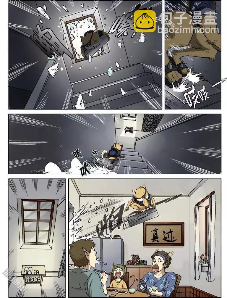 《基因猎人》第11回 第8页