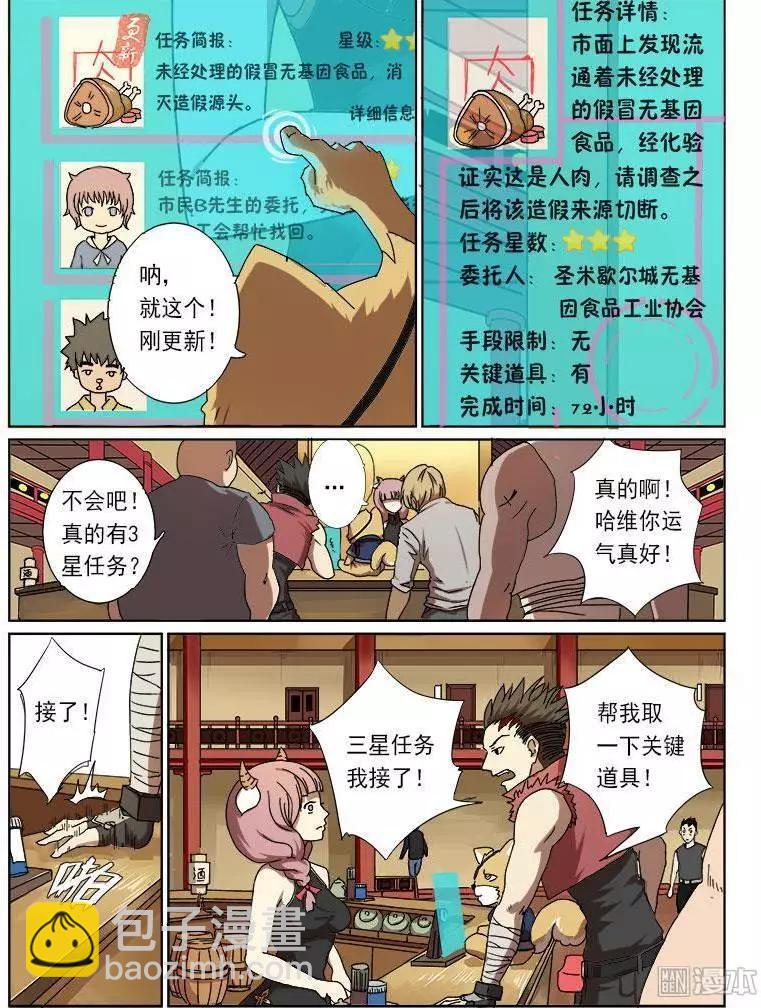 《基因猎人》第10回 第10页