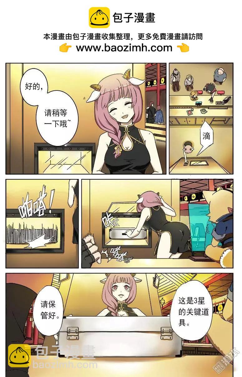 《基因猎人》第10回 第11页