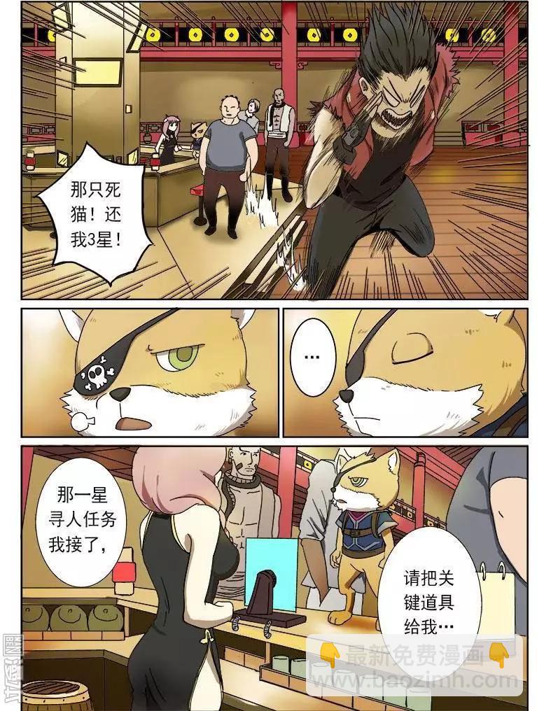 《基因猎人》第10回 第14页