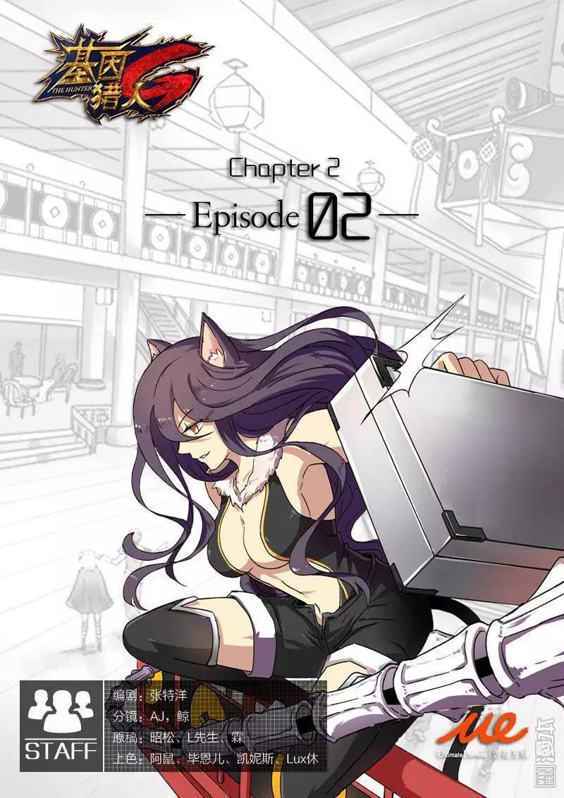 《基因猎人》第10回 第1页