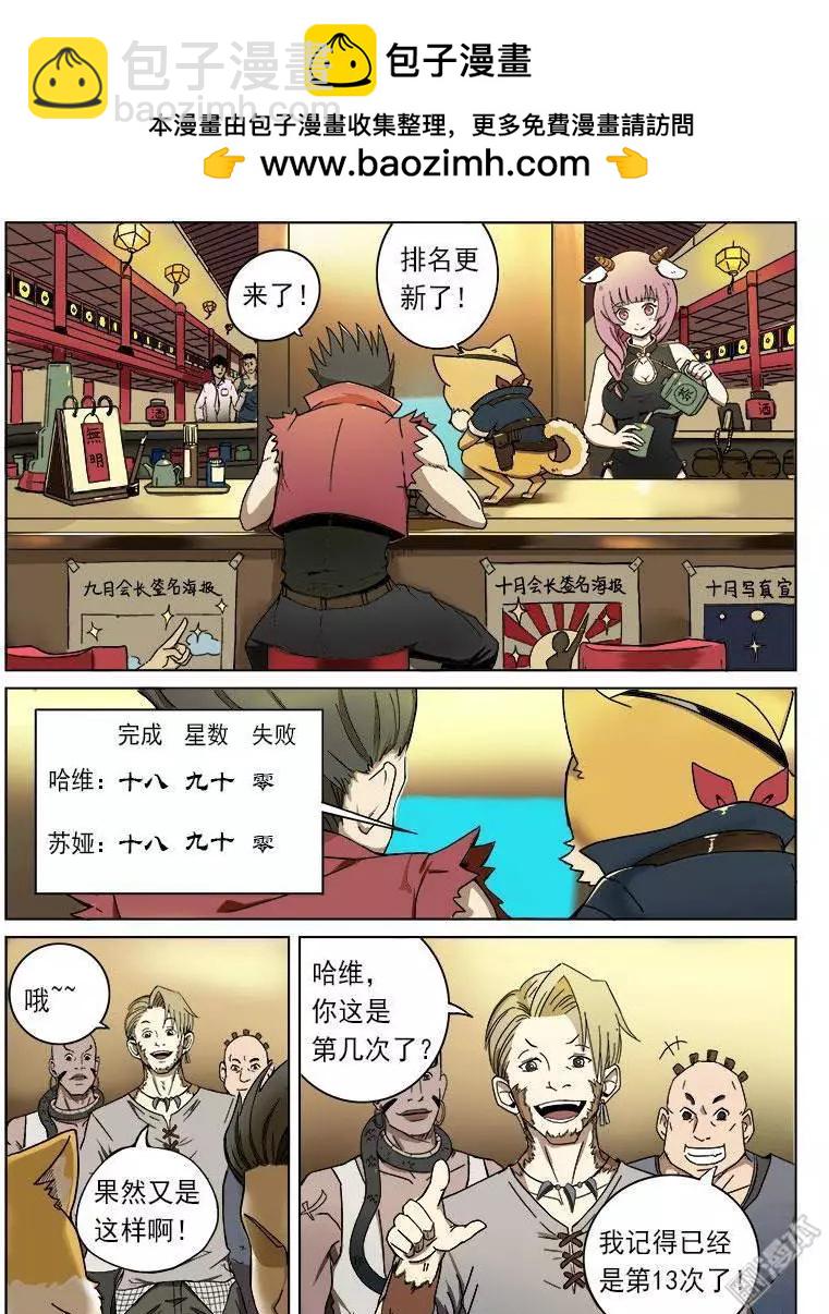 《基因猎人》第10回 第2页