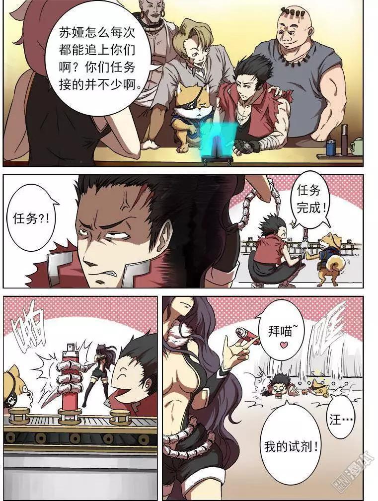 《基因猎人》第10回 第3页