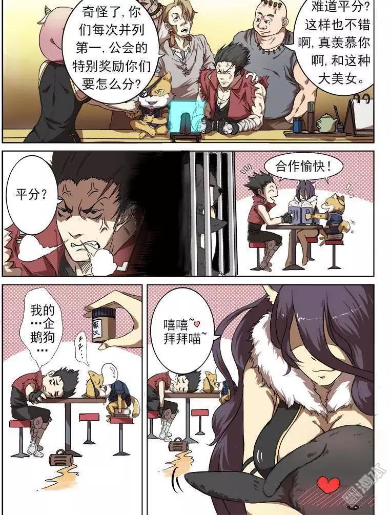 《基因猎人》第10回 第4页