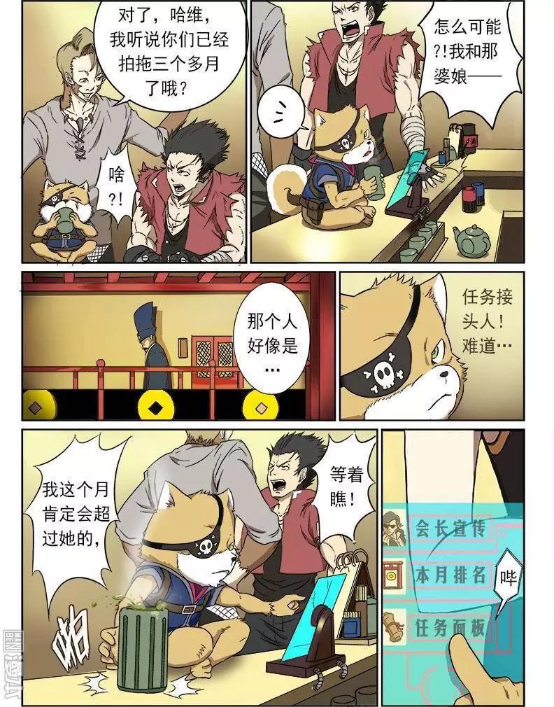 《基因猎人》第10回 第5页