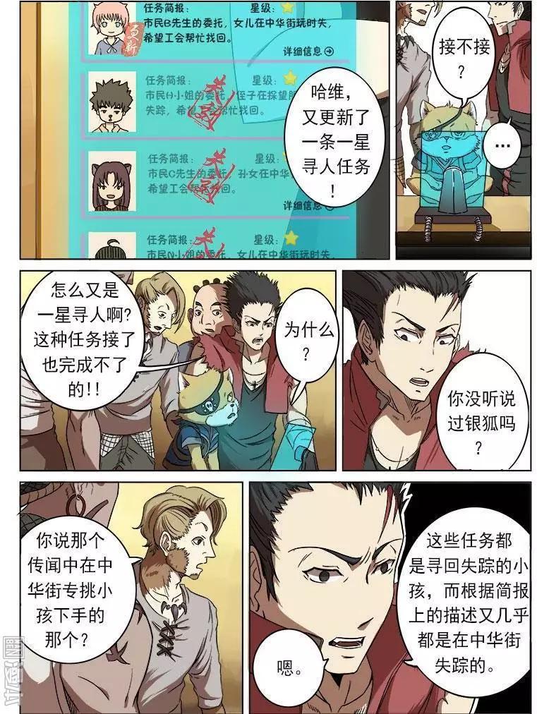 《基因猎人》第10回 第6页