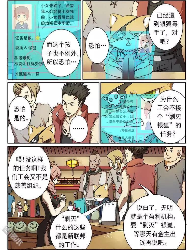 《基因猎人》第10回 第7页