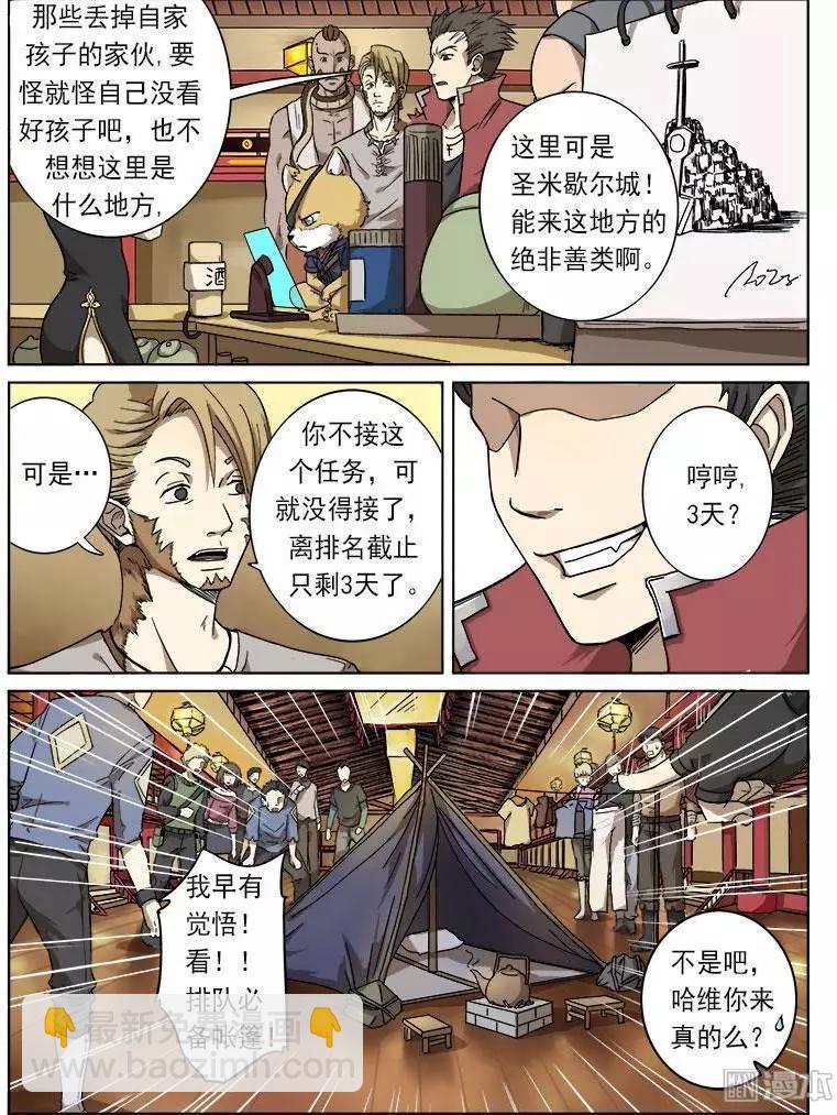 《基因猎人》第10回 第8页