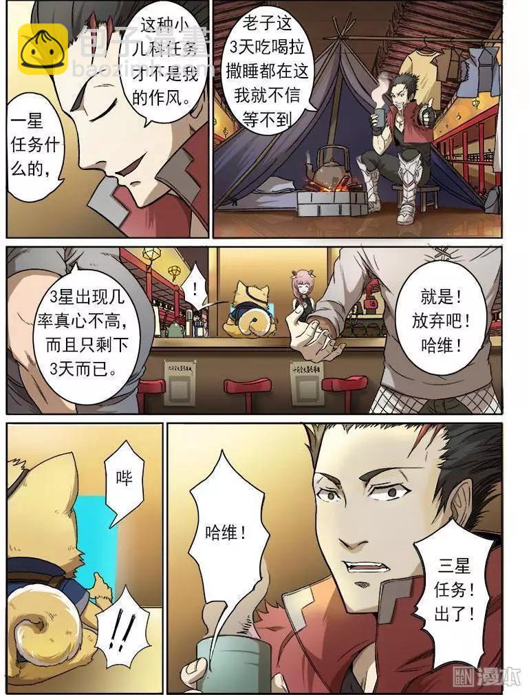 《基因猎人》第10回 第9页