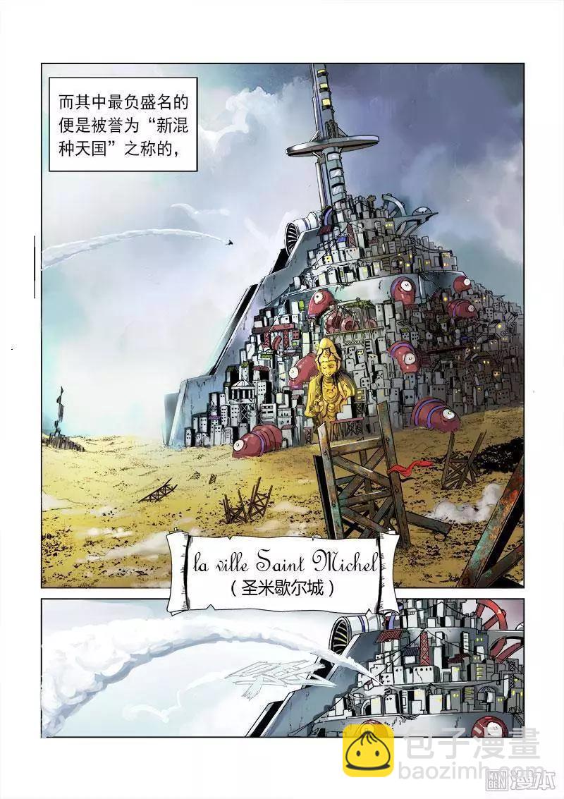 《基因猎人》第9回 第10页
