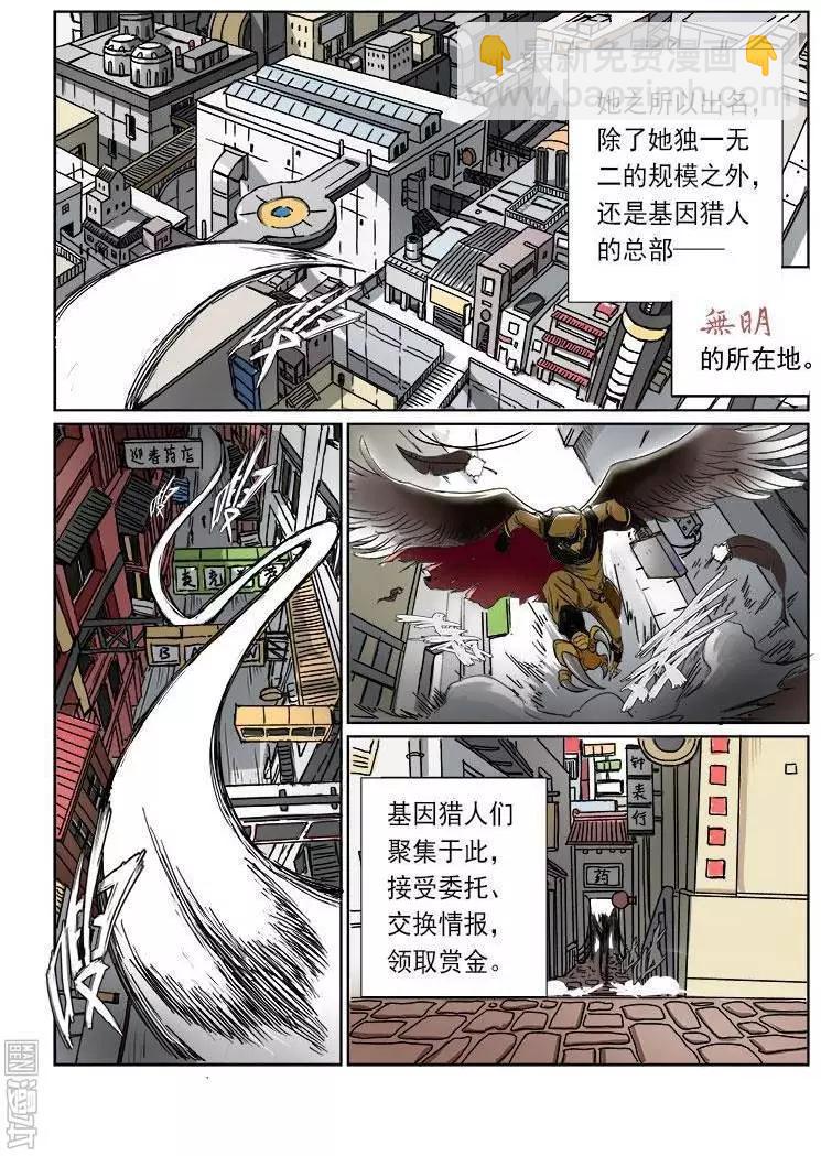 《基因猎人》第9回 第11页