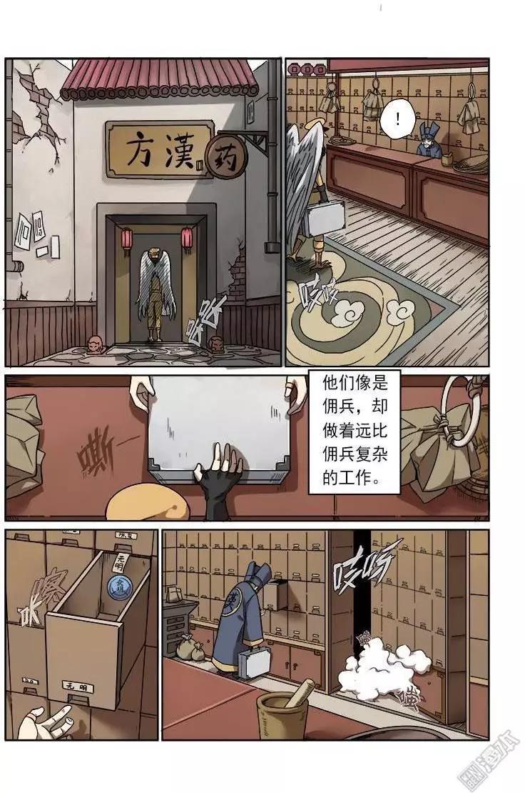 《基因猎人》第9回 第12页